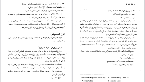 دانلود پی دی اف کتاب اقتصاد مهندسی دکتر مهدی اسکونژاد PDF