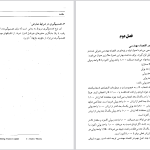 دانلود پی دی اف کتاب اقتصاد مهندسی دکتر مهدی اسکونژاد PDF