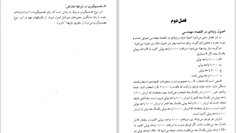 دانلود پی دی اف کتاب اقتصاد مهندسی دکتر مهدی اسکونژاد PDF