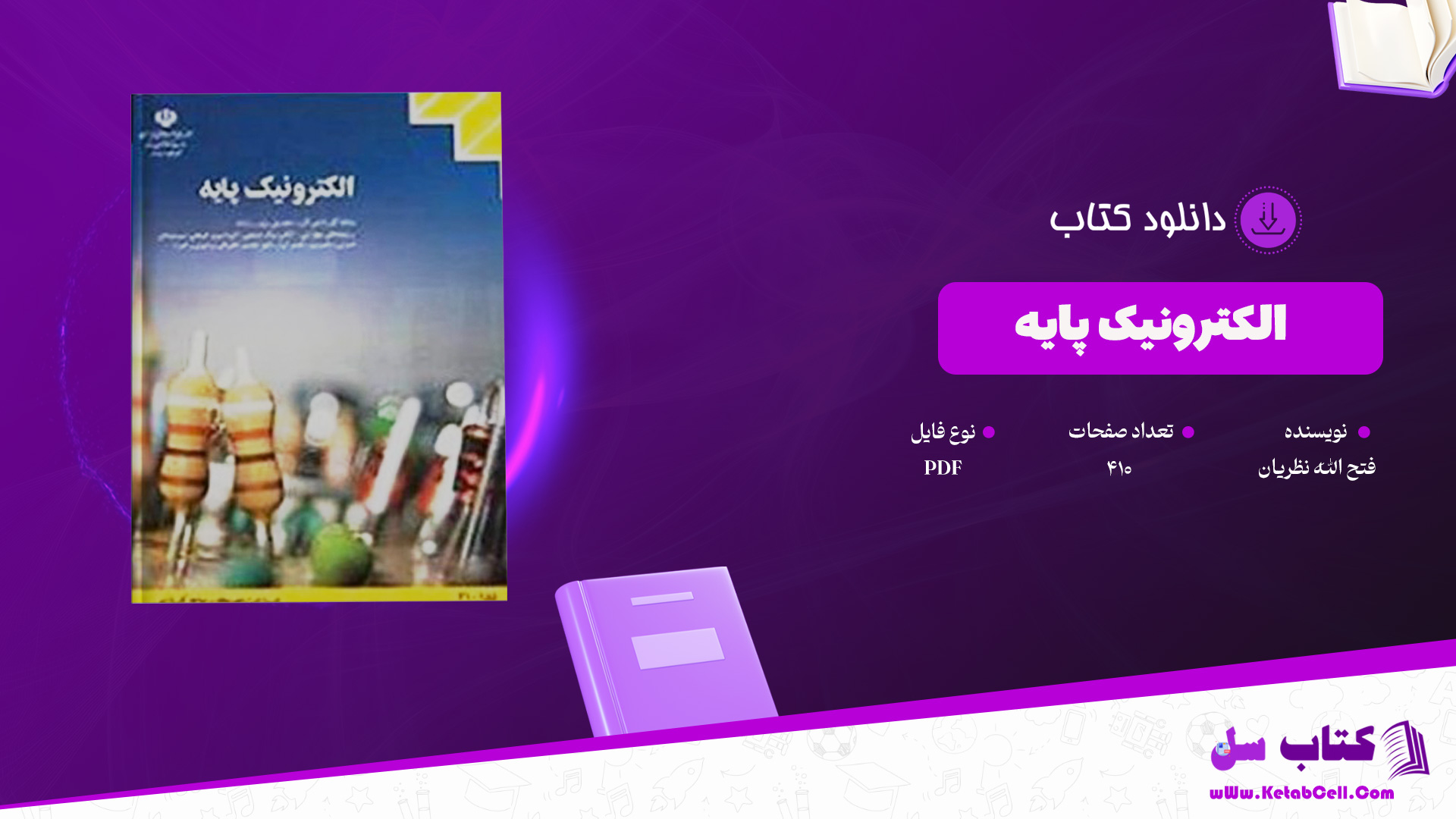 دانلود پی دی اف کتاب الکترونیک پایه فتح الله نظریان PDF