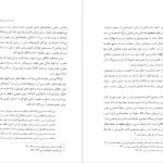 دانلود پی دی اف کتاب اندیشه اسلامی ۲ علی غفارزاده PDF