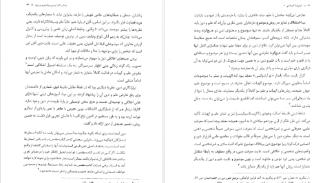 دانلود پی دی اف کتاب اندیشه اسلامی ۲ علی غفارزاده PDF