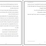 دانلود پی دی اف کتاب انسان در جستجوی معنا دکتر نهضت صالحیان PDF