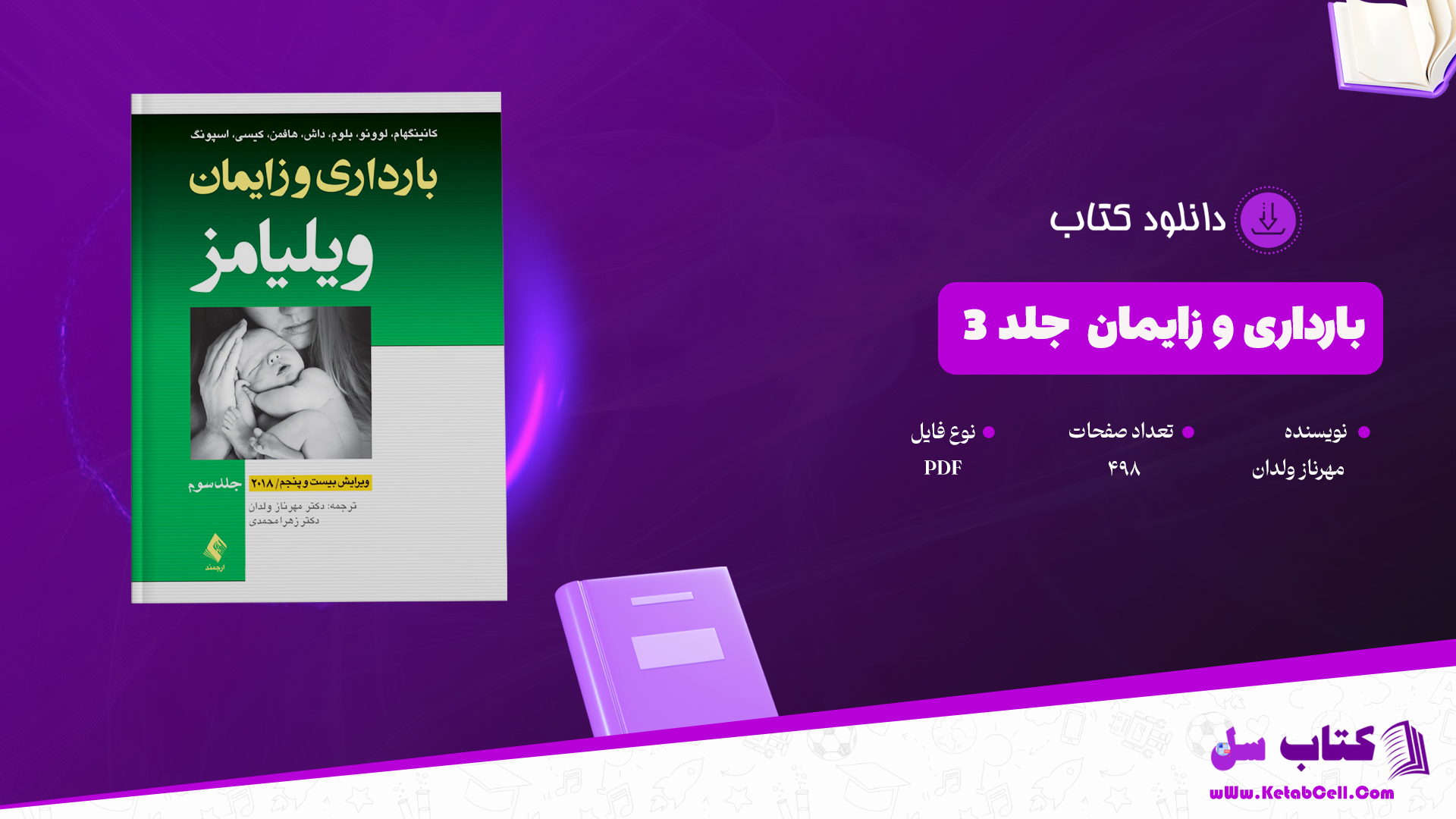 دانلود پی دی اف کتاب بارداری و زایمان ویلیامز 3 مهرناز ولدان PDF