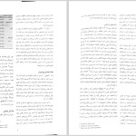 دانلود پی دی اف کتاب بارداری و زایمان ویلیامز ۳ مهرناز ولدان PDF