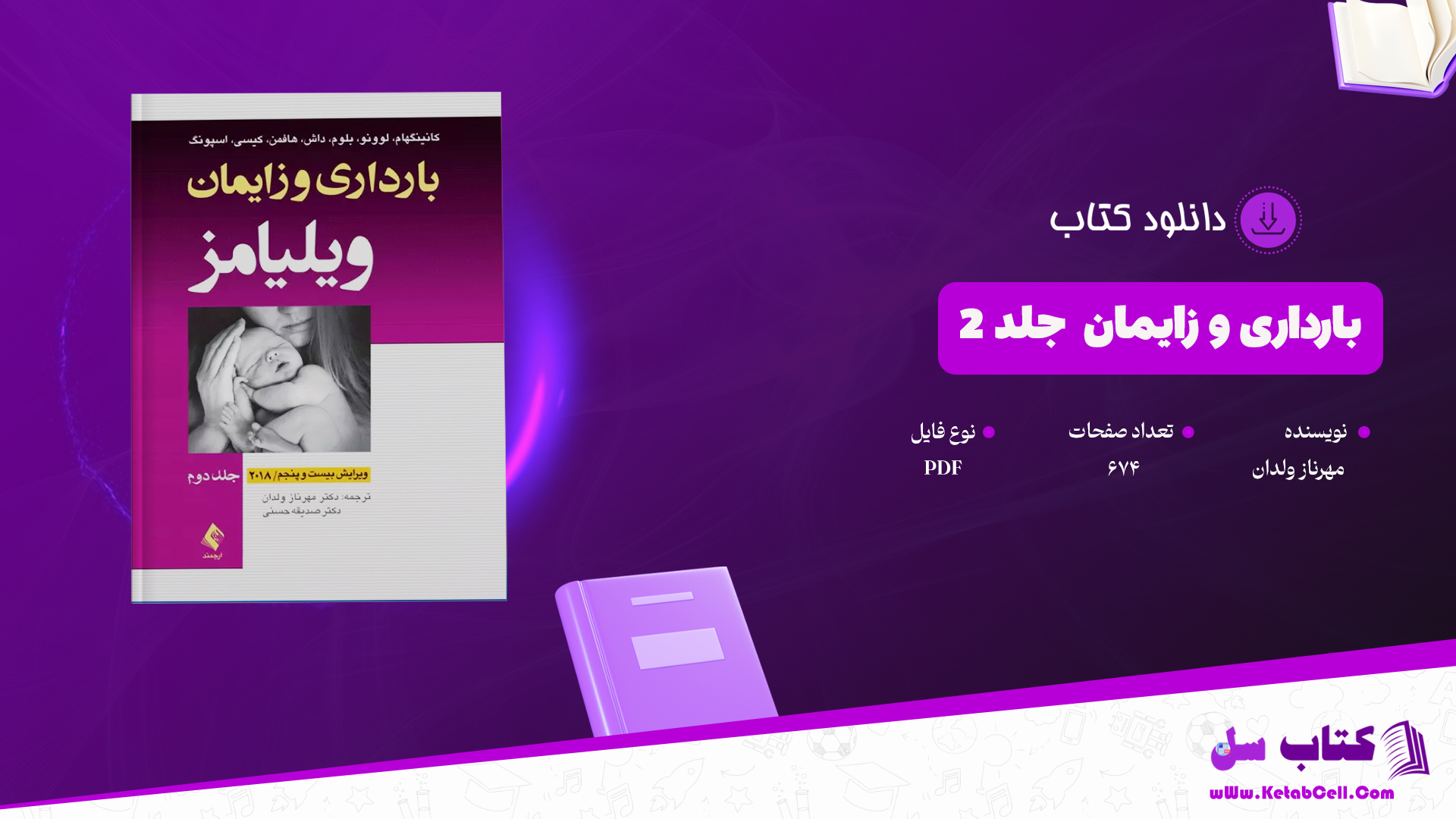 دانلود پی دی اف کتاب بارداری و زایمان ویلیامز جلد 2 مهرناز ولدان PDF