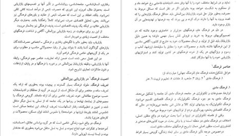 دانلود پی دی اف کتاب بازاریابی بین المللی میرزا حسن حسینی PDF