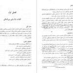 دانلود پی دی اف کتاب بازاریابی بین المللی میرزا حسن حسینی PDF