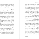 دانلود پی دی اف کتاب بازشناسی منابع و ماخذ تاریخ ایران باستان محمود جعفری دهقی PDF