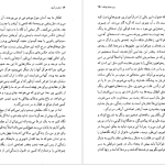 دانلود پی دی اف کتاب بانو در آینه ویرجینیا وولف PDF