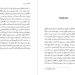 دانلود پی دی اف کتاب بانو در آینه ویرجینیا وولف PDF