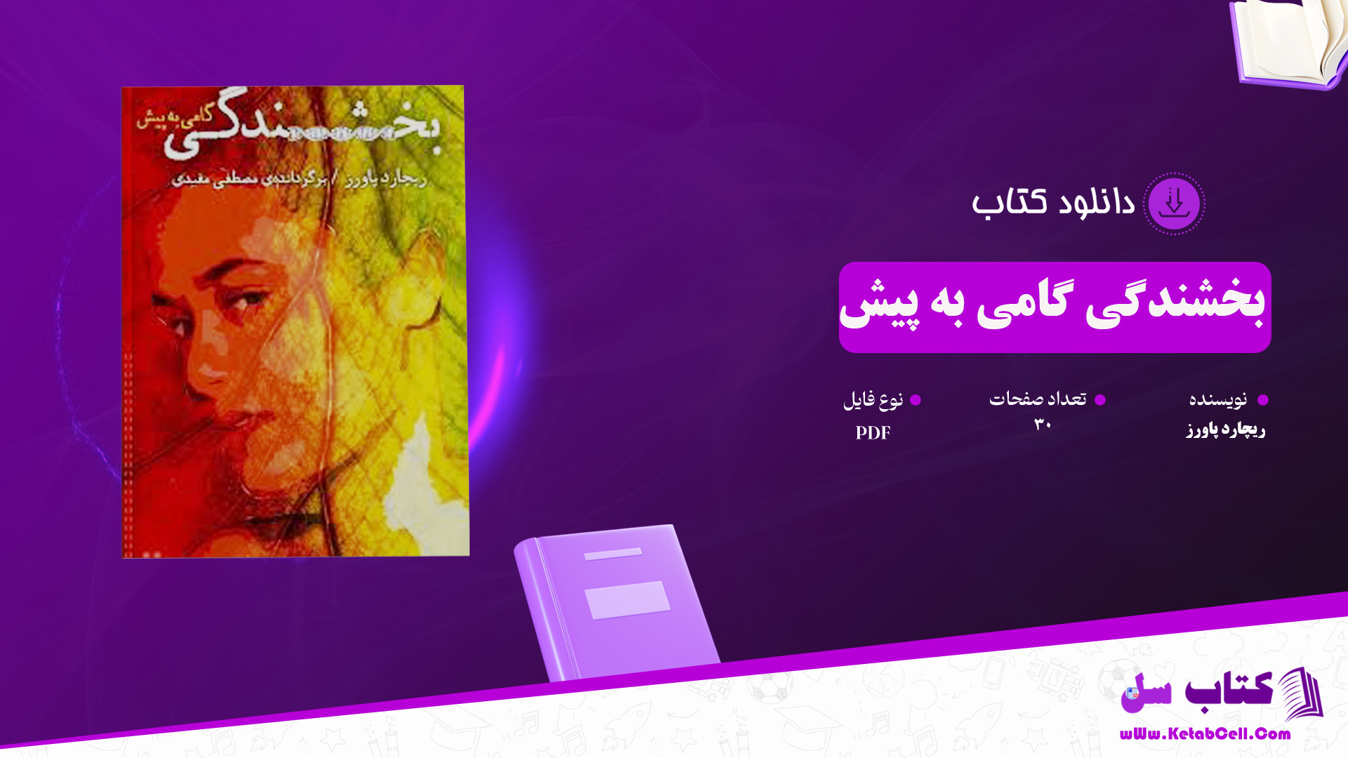 دانلود پی دی اف کتاب بخشندگی گاهی به پیش ریچارد پاورز PDF