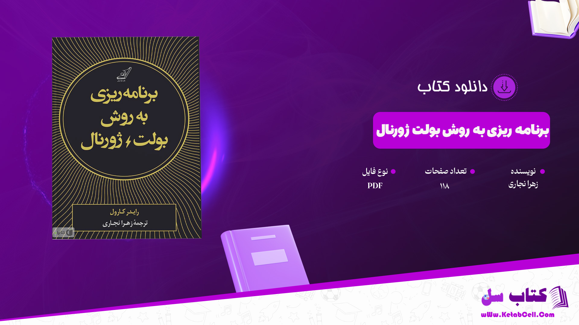 دانلود پی دی اف کتاب برنامه ریزی به روش بولت ژورنال زهرا نجاری PDF