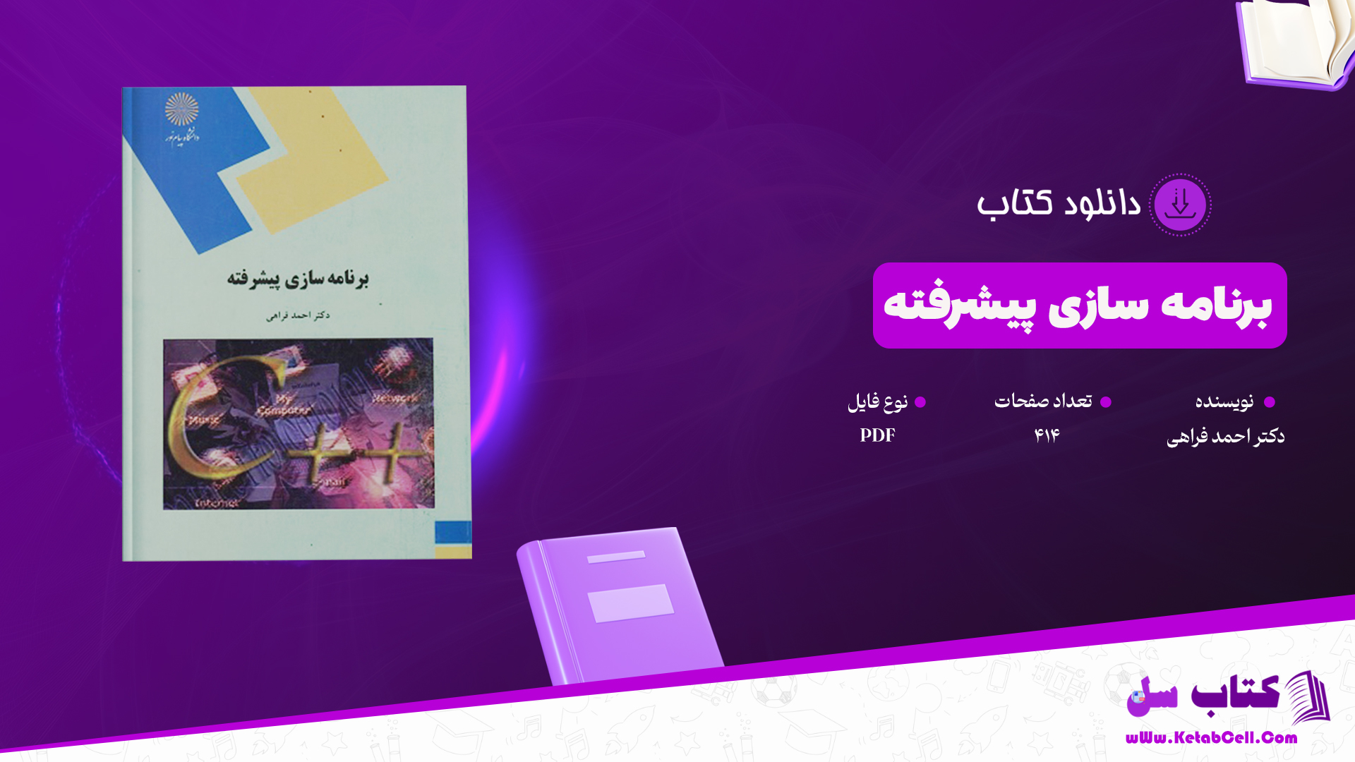 دانلود پی دی اف کتاب برنامه سازی پیشرفته دکتر احمد فراهی PDF