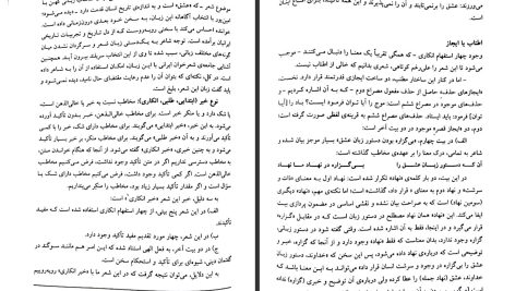 دانلود پی دی اف کتاب بلاغت ۱ (معانی) عباس جاهد جاه PDF