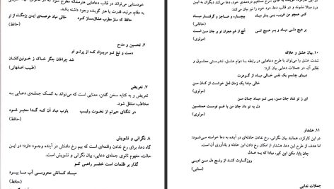 دانلود پی دی اف کتاب بلاغت ۱ (معانی) عباس جاهد جاه PDF