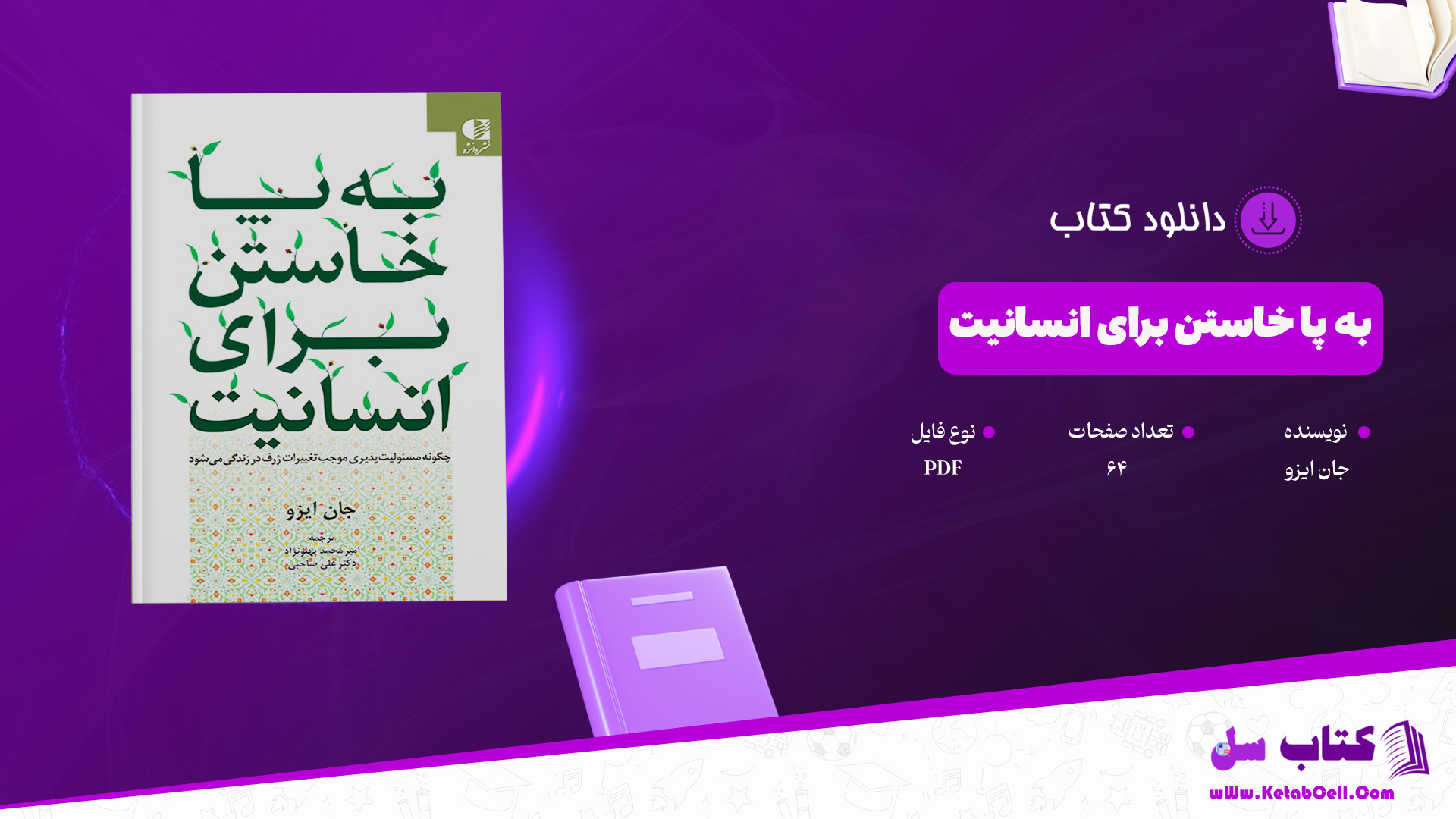 دانلود پی دی اف کتاب به پا خاستن برای انسانیت جان ایزو PDF