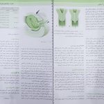 دانلود پی دی اف کتاب بیماری های زنان و زایمان بهارک منصوری PDF