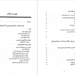 دانلود پی دی اف کتاب تئوری حسابداری جلد ۲ رضا شباهنگ PDF