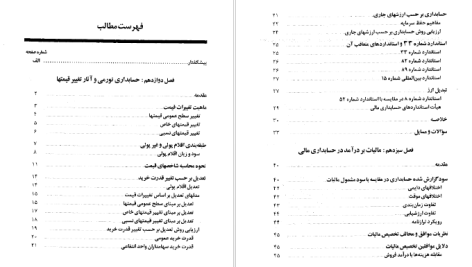 دانلود پی دی اف کتاب تئوری حسابداری جلد ۲ رضا شباهنگ PDF