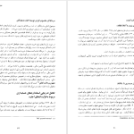 دانلود پی دی اف کتاب تئوری حسابداری جلد ۲ رضا شباهنگ PDF