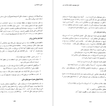 دانلود پی دی اف کتاب تئوری حسابداری جلد ۲ رضا شباهنگ PDF