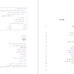 دانلود پی دی اف کتاب تئوری موسیقی مصطفی کمال پور PDF