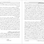 دانلود پی دی اف کتاب تئوری نوین سرمایه گذاری جلد ۱ علی پارسیان PDF