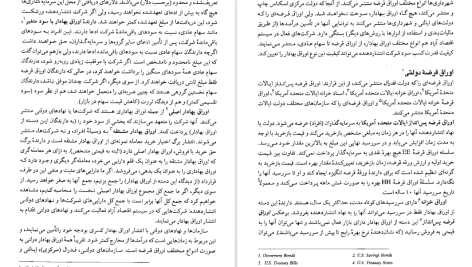 دانلود پی دی اف کتاب تئوری نوین سرمایه گذاری جلد ۱ علی پارسیان PDF