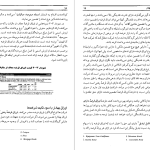 دانلود پی دی اف کتاب تئوری نوین سرمایه گذاری جلد ۱ علی پارسیان PDF