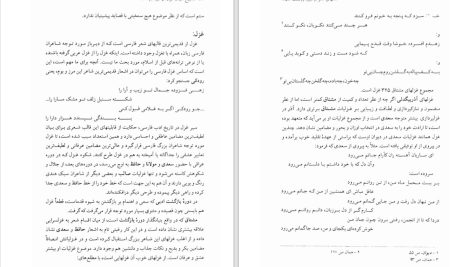 دانلود پی دی اف کتاب تاریخ ادبیات ایران جلد دوم احمد خاتمی PDF