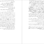 دانلود پی دی اف کتاب تاریخ قرآن محمود رامیار PDF