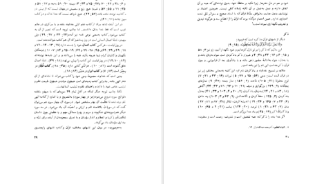 دانلود پی دی اف کتاب تاریخ قرآن محمود رامیار PDF