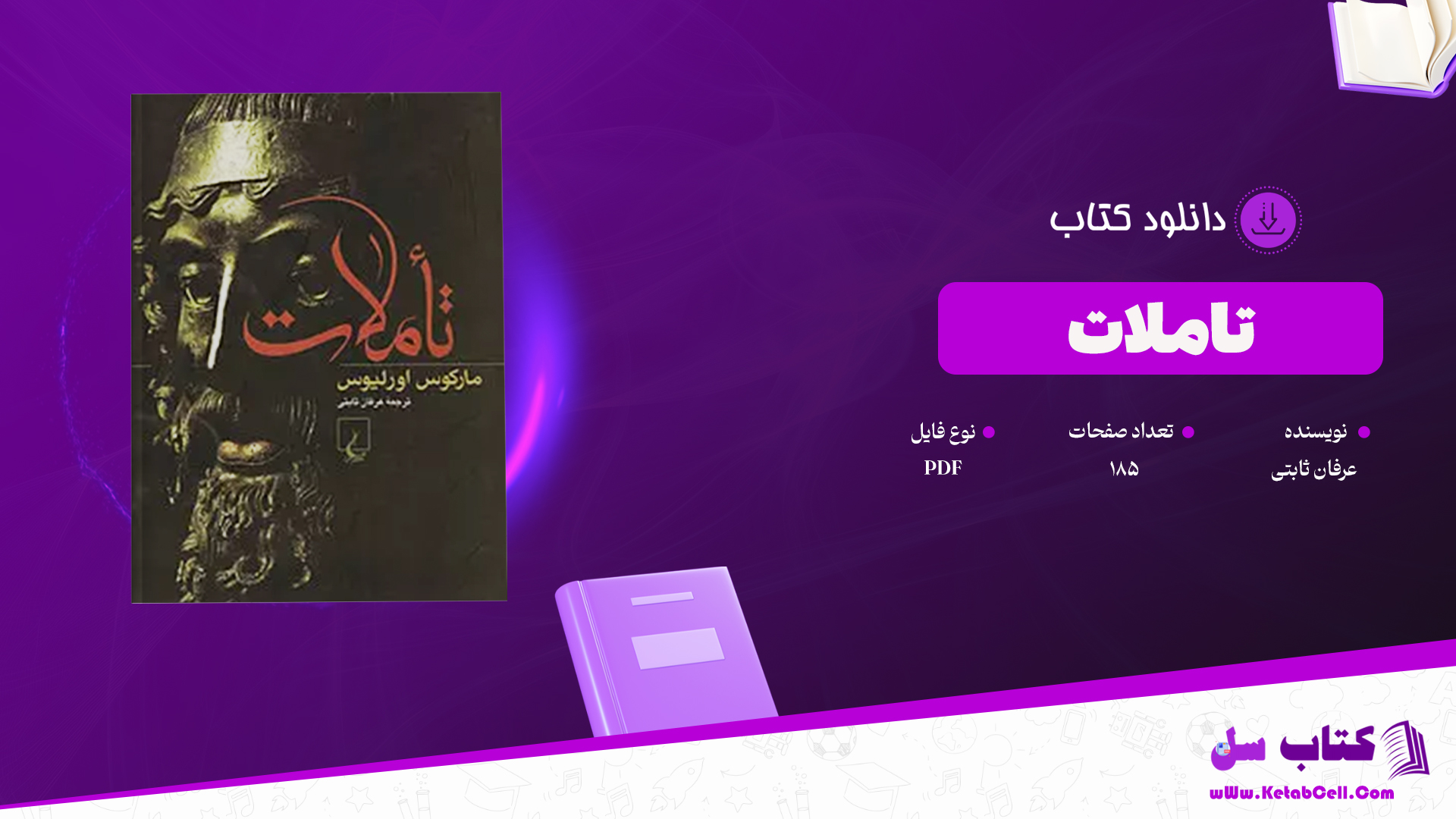 دانلود پی دی اف کتاب تاملات عرفان ثابتی PDF