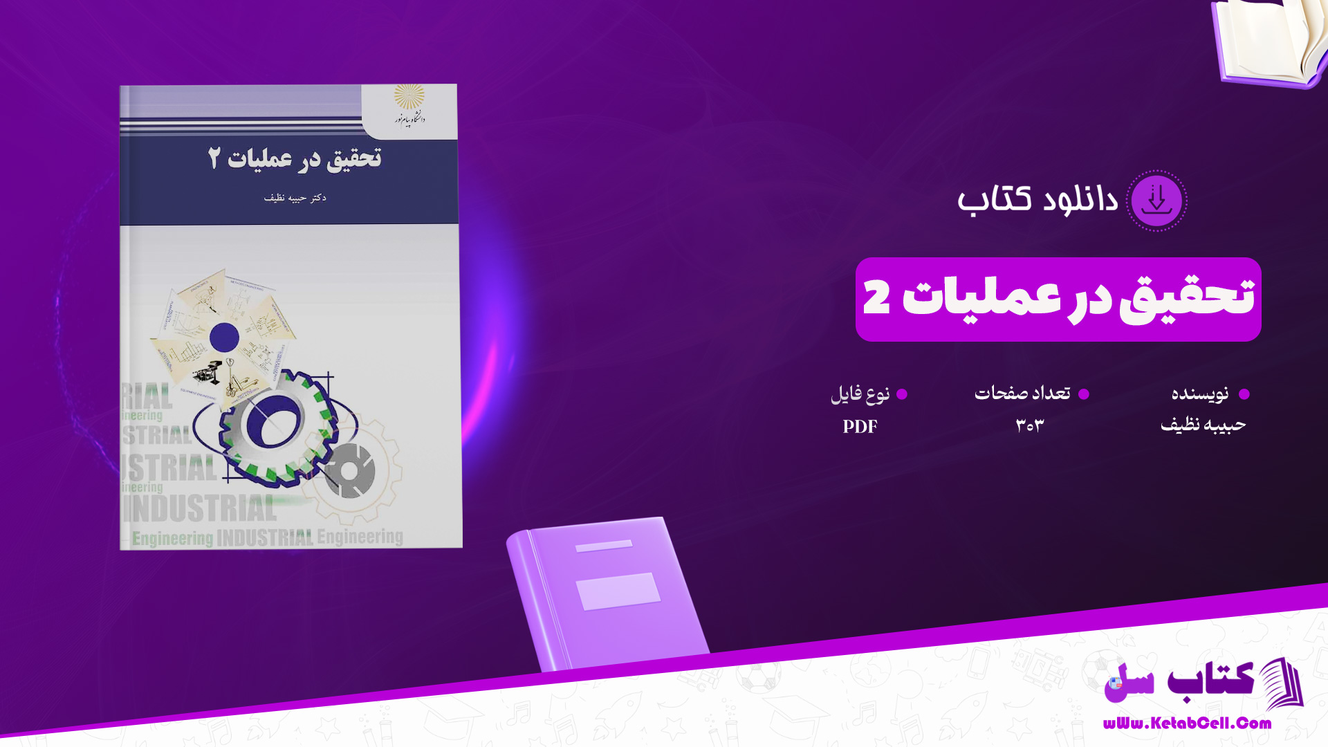 دانلود پی دی اف کتاب تحقیق در عملیات 2 حبیبه نظیف PDF