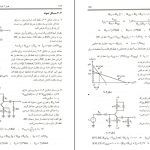 دانلود پی دی اف کتاب تحلیل و طراحی مدارهای الکترونیک جلد ۱ تقی شفیعی PDF