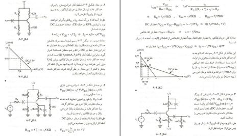 دانلود پی دی اف کتاب تحلیل و طراحی مدارهای الکترونیک جلد ۱ تقی شفیعی PDF