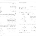 دانلود پی دی اف کتاب تحلیل و طراحی مدارهای الکترونیک جلد ۱ تقی شفیعی PDF