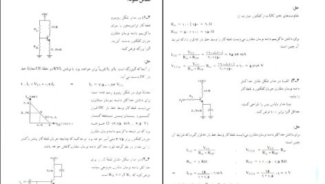 دانلود پی دی اف کتاب تحلیل و طراحی مدارهای الکترونیک جلد ۱ تقی شفیعی PDF