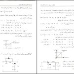 دانلود پی دی اف کتاب تحلیل و طراحی مدارهای الکترونیک جلد ۱ تقی شفیعی PDF