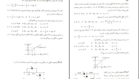 دانلود پی دی اف کتاب تحلیل و طراحی مدارهای الکترونیک جلد ۱ تقی شفیعی PDF