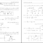 دانلود پی دی اف کتاب تحلیل و طراحی مدارهای الکترونیک جلد ۱ تقی شفیعی PDF