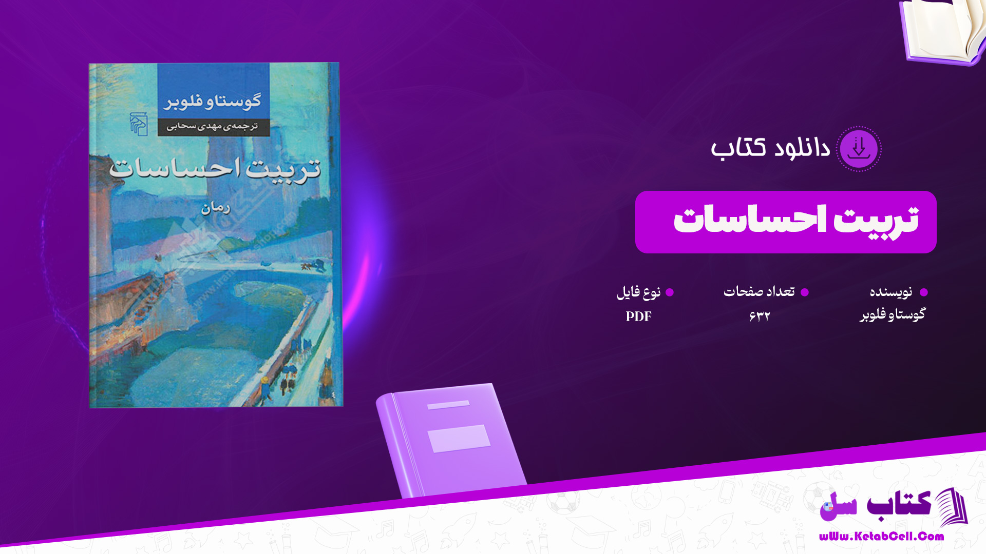 دانلود پی دی اف کتاب تربیت احساسات گوستاو فلوبر PDF