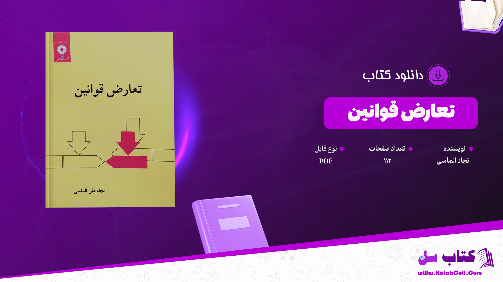 دانلود پی دی اف کتاب تعارض قوانین نجاد الماسی PDF