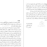 دانلود پی دی اف کتاب تفسیر موضوعی نهج البلاغه علی رهبر اسلامی PDF