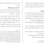 دانلود پی دی اف کتاب تفسیر موضوعی نهج البلاغه علی رهبر اسلامی PDF