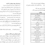 دانلود پی دی اف کتاب تفسیر موضوعی نهج البلاغه علی رهبر اسلامی PDF