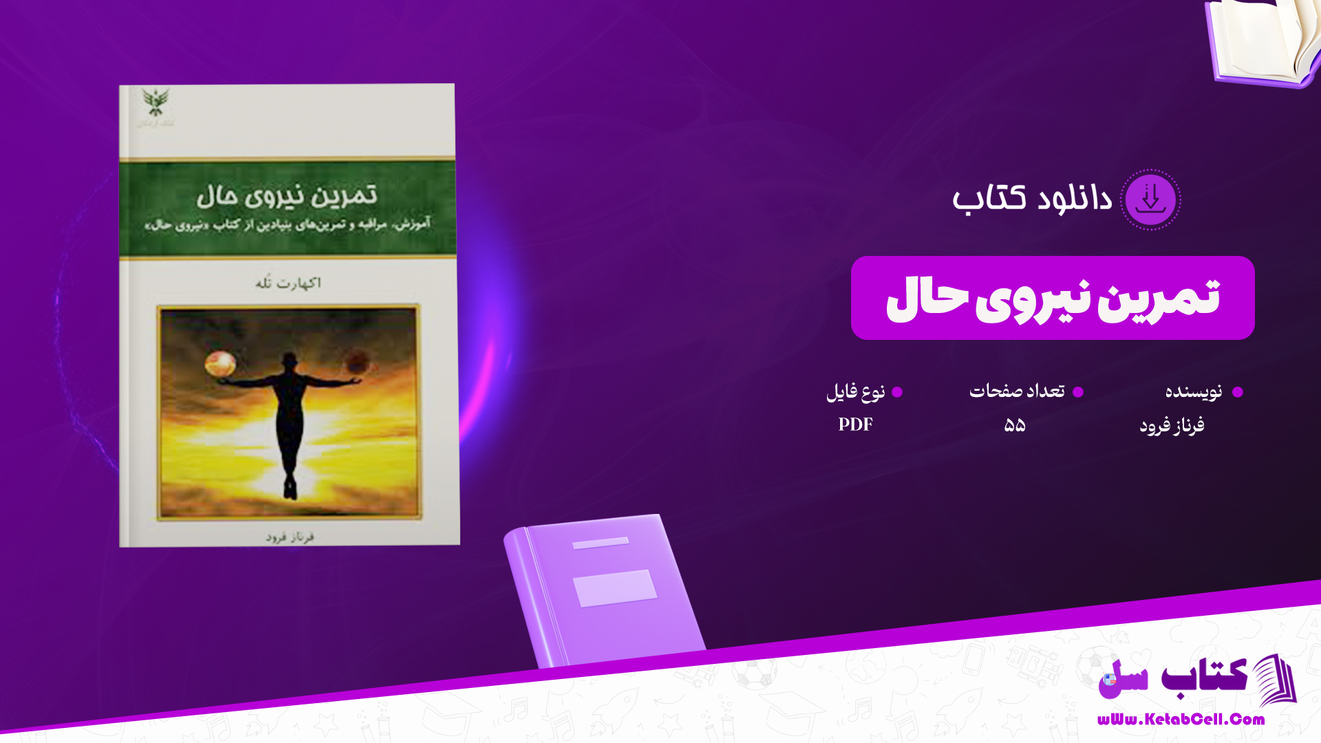 دانلود پی دی اف کتاب تمرین نیروی حال فرناز فرود PDF