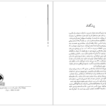 دانلود پی دی اف کتاب توصیف ساختمان دستور زبان فارسی محمدرضا باطنی PDF