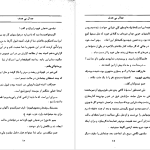 دانلود پی دی اف کتاب جدال بی هدف جان اشتاین بک PDF